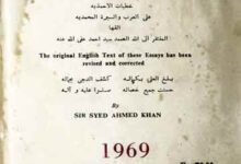 Essays on Life of Holy Prophet