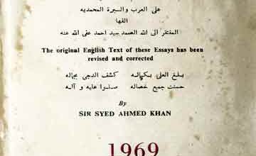 Essays on Life of Holy Prophet