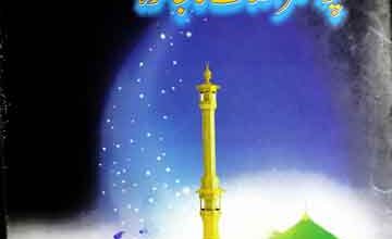 سیرت نبوی صلے اللہ علیہ وآلہ وسلم پر اعتراضات کا جائزہ 5 Seerat-e-Nabwi SAW pr Atrazat Ka Jaiza