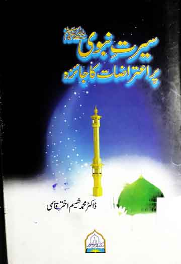 Seerat-e-Nabwi SAW pr Atrazat Ka Jaiza