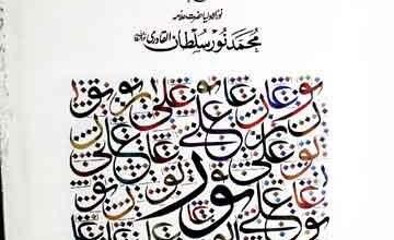 سیرت نور 4 Seerat-e-Noor