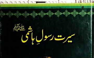 Seerat Rasool Hashmi SAW