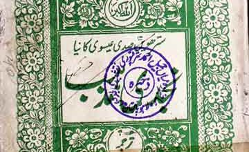 سترہویں صدی عیسوی کا نیا نجدی مذہب ترجمہ الالھیہ فی الردعلی الوہابیہ 4 Najadi Mazhab