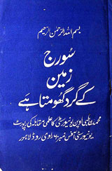 Sooraj Zameen Kay Gird Ghoomta Ha