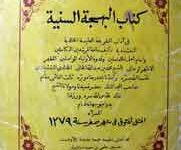 Kitab Ul Bahjat Ul Sniyat