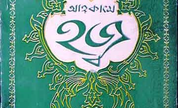 Kitab-u-Dua