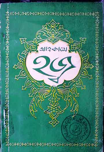 کتاب الدعاء 1 Kitab-u-Dua