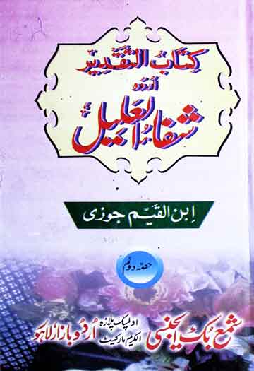 Kitab-u-Taqdeer 2