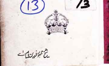 کتاب دانش 4 Kitab-e-Danish