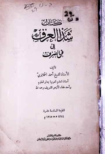 Kitab Shaza al-Araq Fi Ma Saraf