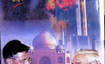 Taaj Mehal Se World Trade Center Tak