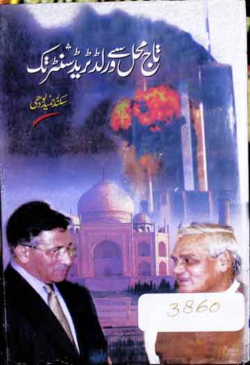 Taaj Mehal Se World Trade Center Tak