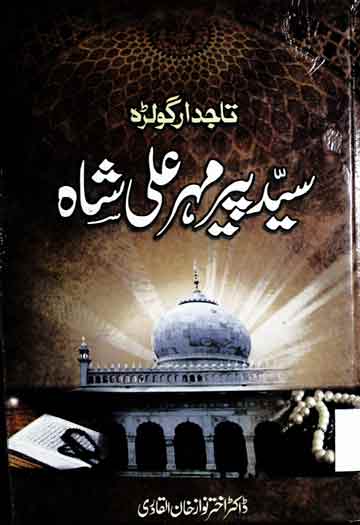 تاجدار گولڑھ 1 Peer Mehar Ali Shah