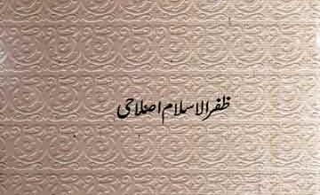 Taleem Ahed-e-Islam Ke Hindustan Main