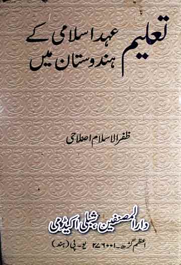 Taleem Ahed-e-Islam Ke Hindustan Main