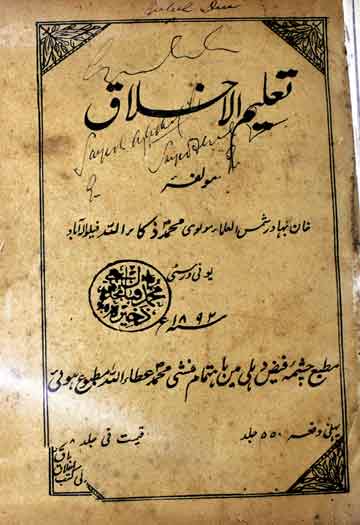 تعلیم الاخلاق 1 Taleem-ul-Akhlaq