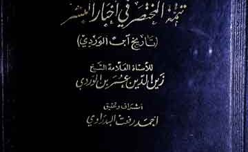 Tarikh Iban-ul-Wardi