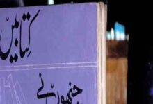 Kitaben Jinho Ne Dunya Badal Dali