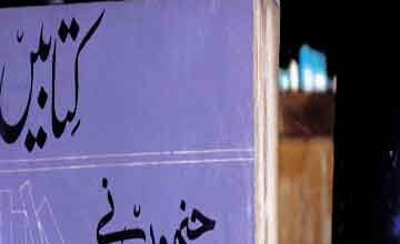 تاریخ ادبیات مسلمانان پاکستان و ہند (ا) 3 Kitaben Jinho Ne Dunya Badal Dali