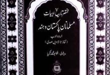 Mukhtasar Tarikh-e-Adbiat