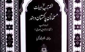 Mukhtasar Tarikh-e-Adbiat