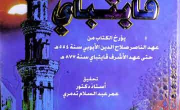 Tarikh-ul-Malik Ashraf