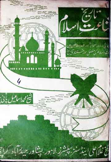 Tarikh-e-Ashat-e-Islam