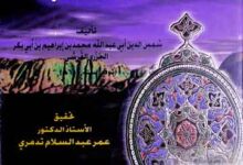 Tareekh Hawadis Zaman