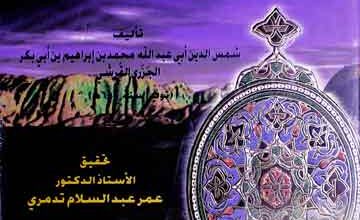 Tareekh Hawadis Zaman