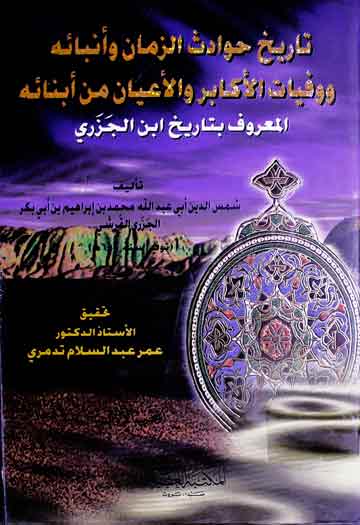 Tareekh Hawadis Zaman