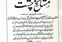 Tarikh-e-Mashaikh Chisht