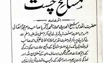 Tarikh-e-Mashaikh Chisht