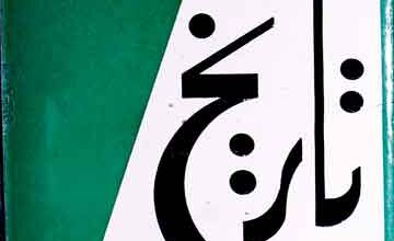 Tareekh Risala Hindustani Alahabad