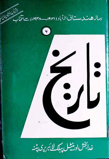 Tareekh Risala Hindustani Alahabad
