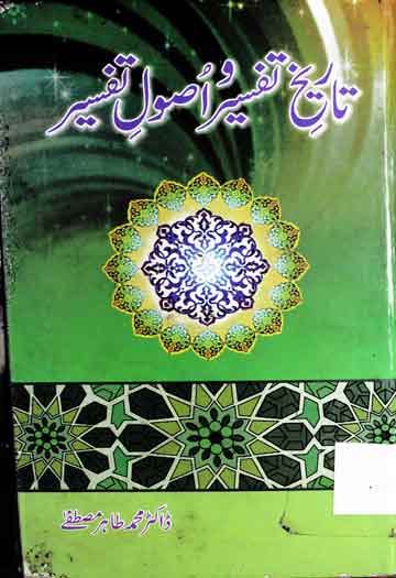 Tarikh-e-Tafseer