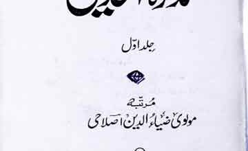 Tazkira tul Muhaddiseen