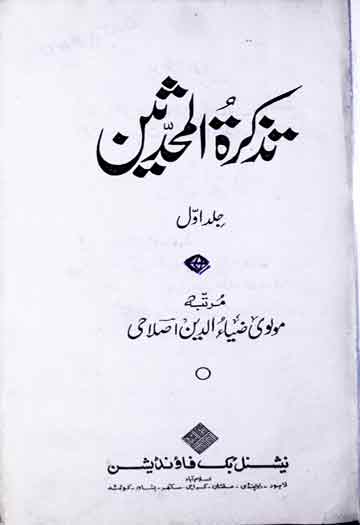 Tazkira tul Muhaddiseen