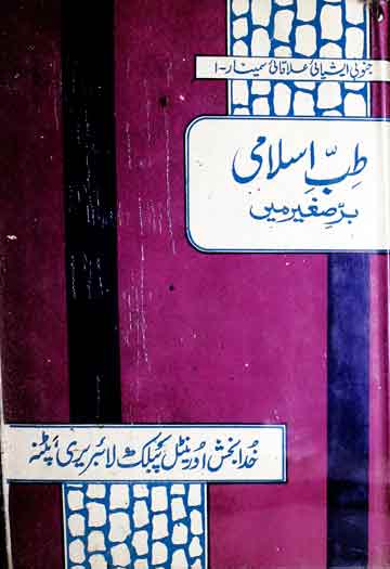 Tibb-e-Islami Barr-e-Sagheer Main