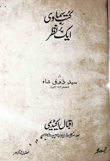 Kutub-e-Samawi Per Aik Nazar