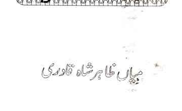 Tablighi Jamaat Ulma Ki Nazar Main