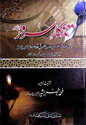 تذکار سرور مرتبہ محمد ناظم بشیر 1 Tazkar-e-Sarvar