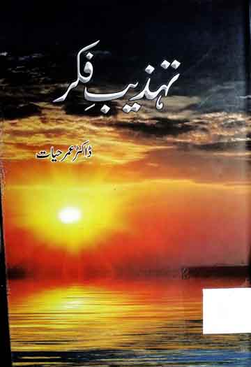 Tahzeeb-e-Fikr