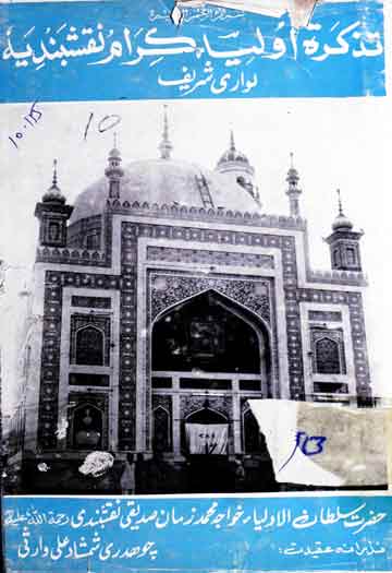 Tazkira Aolia Lawari Sharif