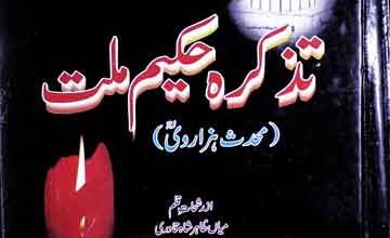 Tazkira-e-Hakeem-e-Millat