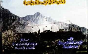 Tazkira Raees ul Aolia