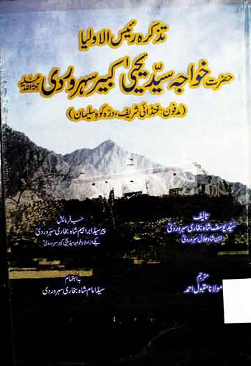 Tazkira Raees ul Aolia