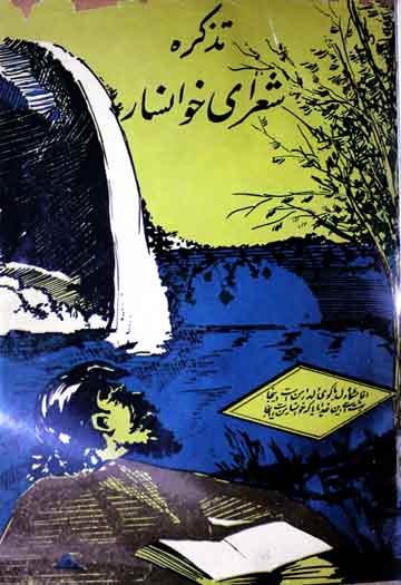 Tazkira Shoraa-e-Khawansar