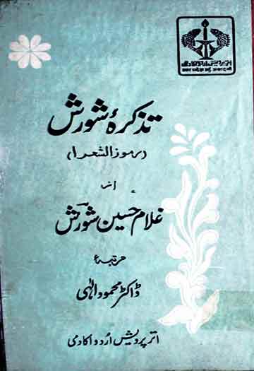 تذکرہ شورش (رموزالشعرا)، مرتبہ محمود الہٰی 1 Tazkira Shorish