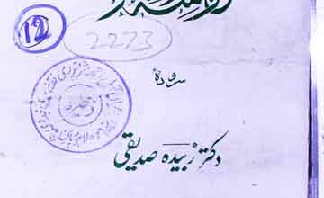 Yatafajjar Minhul Anhar