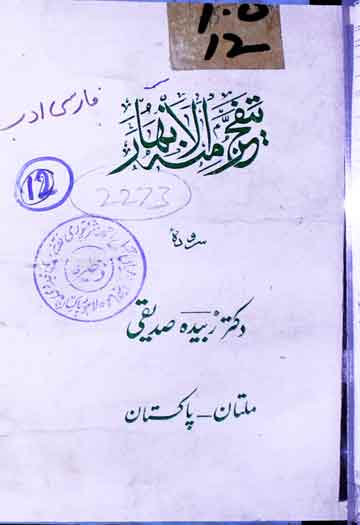 یتفجر منہ الانہار 1 Yatafajjar Minhul Anhar